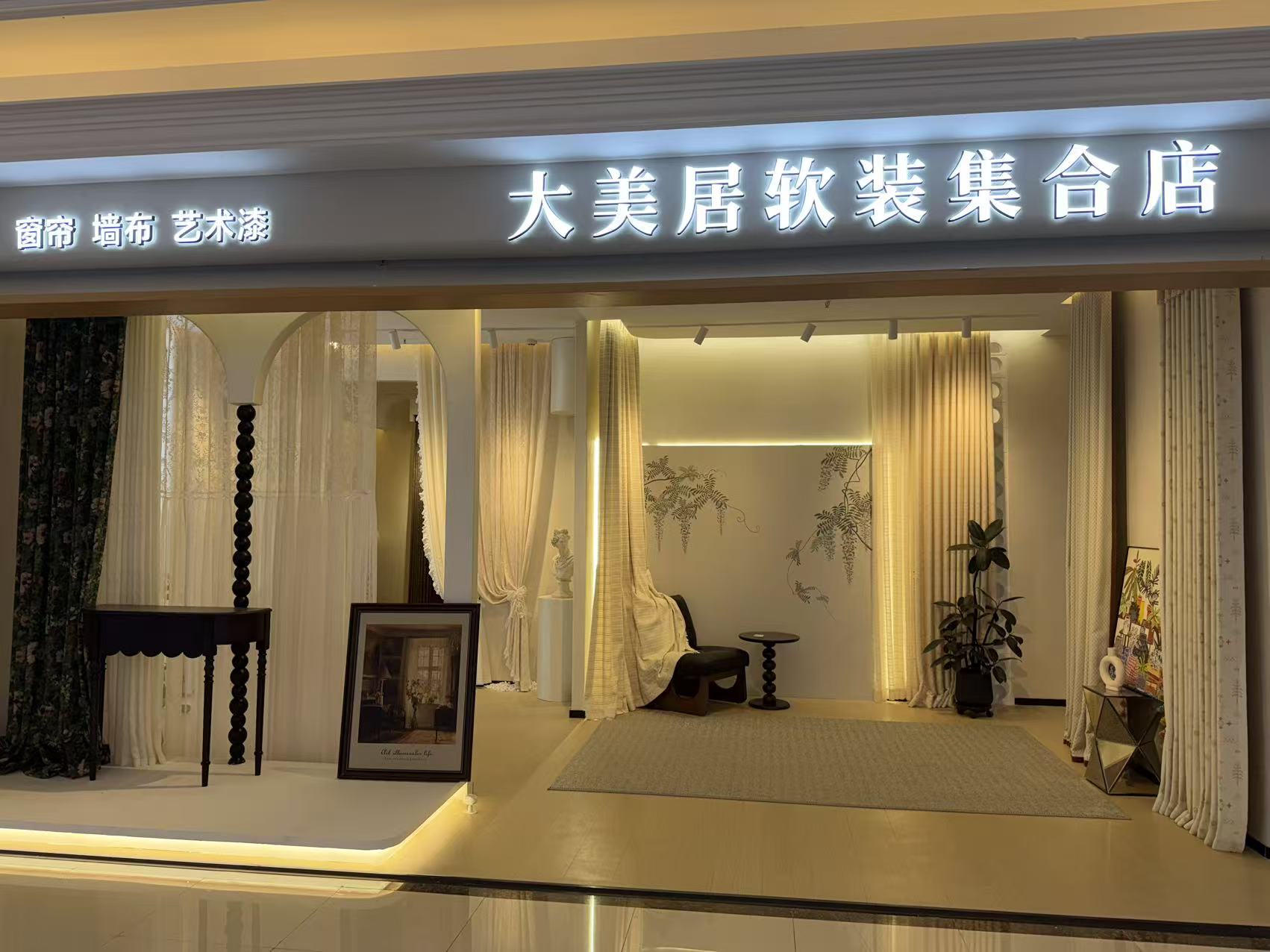 武汉大美居软装集合店门店实景